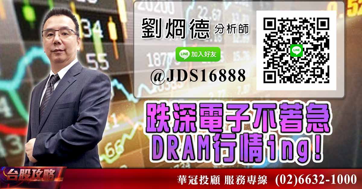 跌深電子不著急,DRAM行情ing! (圖)