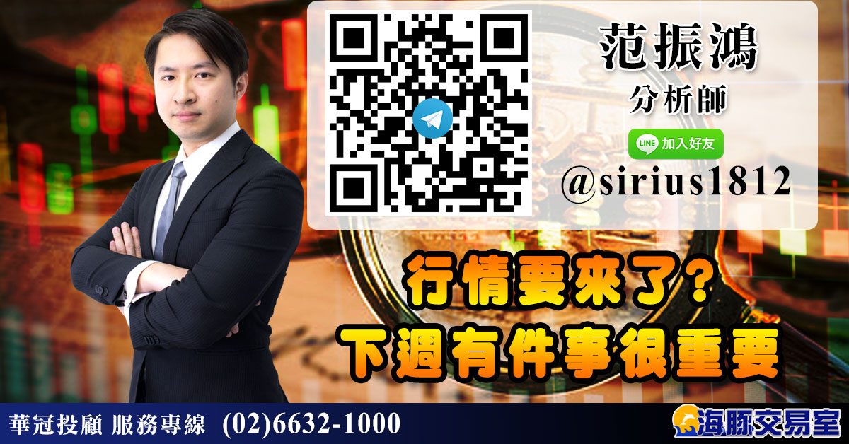 行情要來了? 下週有件事很重要 (圖)
