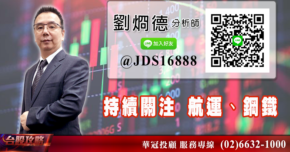 持續關注 航運、鋼鐵 (圖)