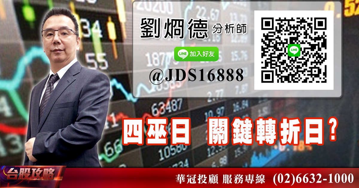 四巫日 關鍵轉折日? (圖)