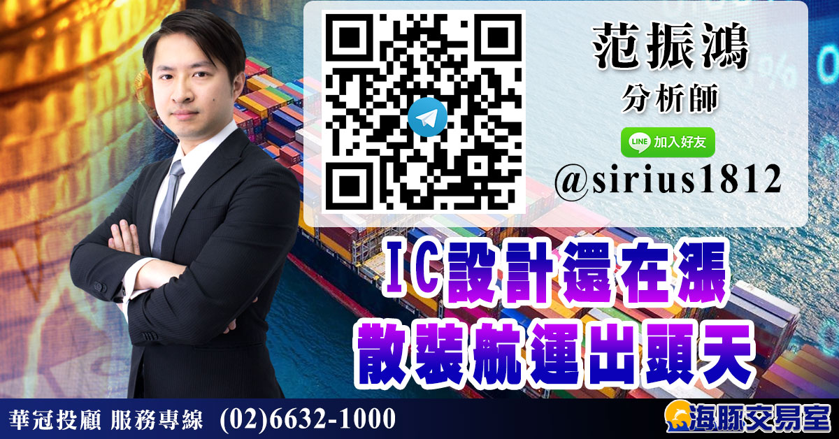 IC設計還在漲 散裝航運出頭天 (圖)