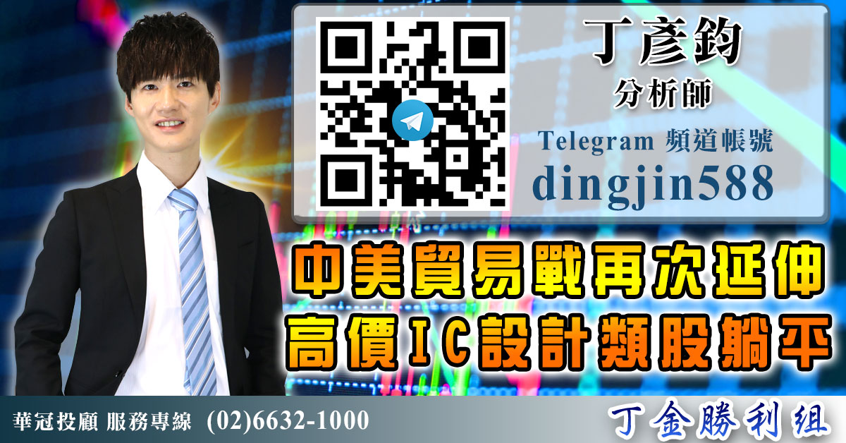 中美貿易戰再次延伸 高價IC設計類股躺平 (圖)