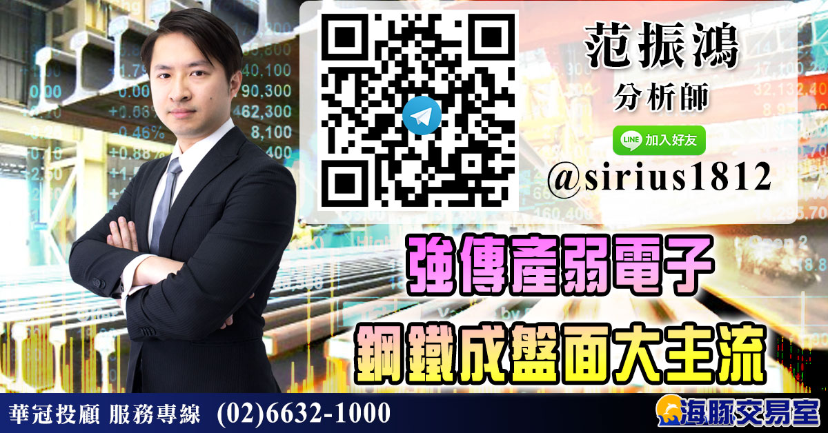 強傳產弱電子 鋼鐵成盤面大主流 (圖)