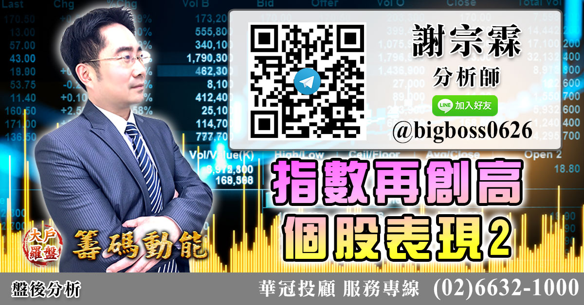 指數再創高 個股表現2 (圖)