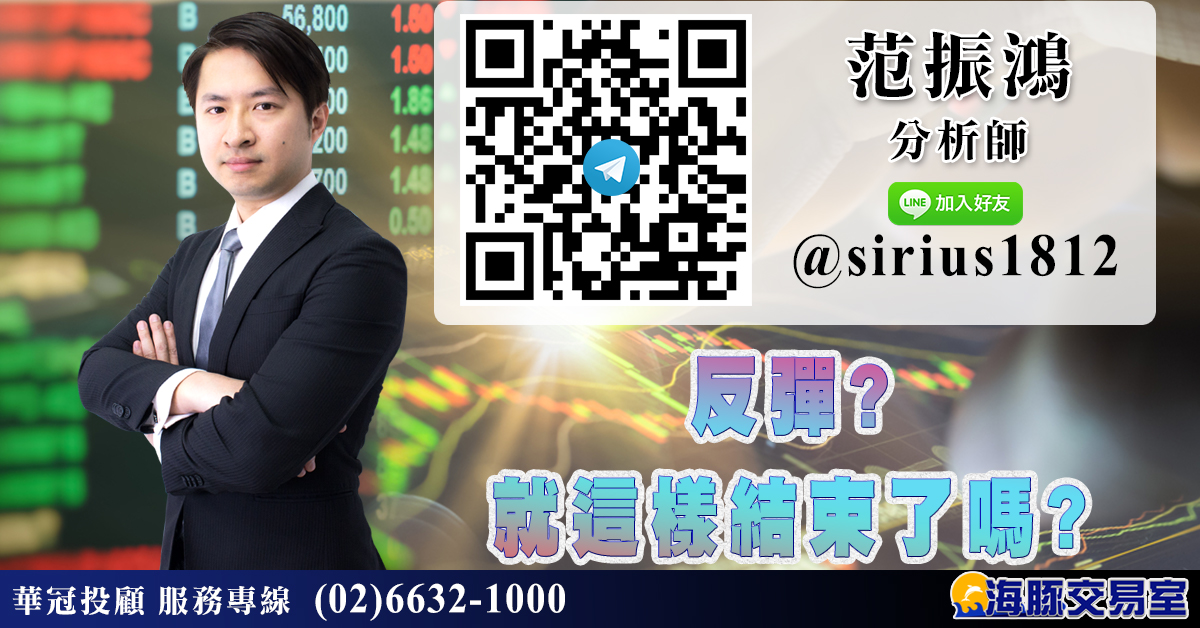 反彈?就這樣結束了嗎? (圖)