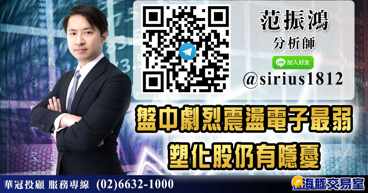 盤中劇烈震盪電子最弱 塑化股仍有隱憂 (圖)