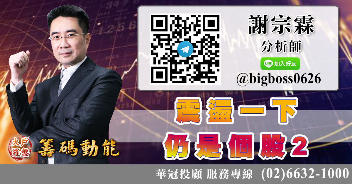 震盪一下 仍是個股2 (圖)