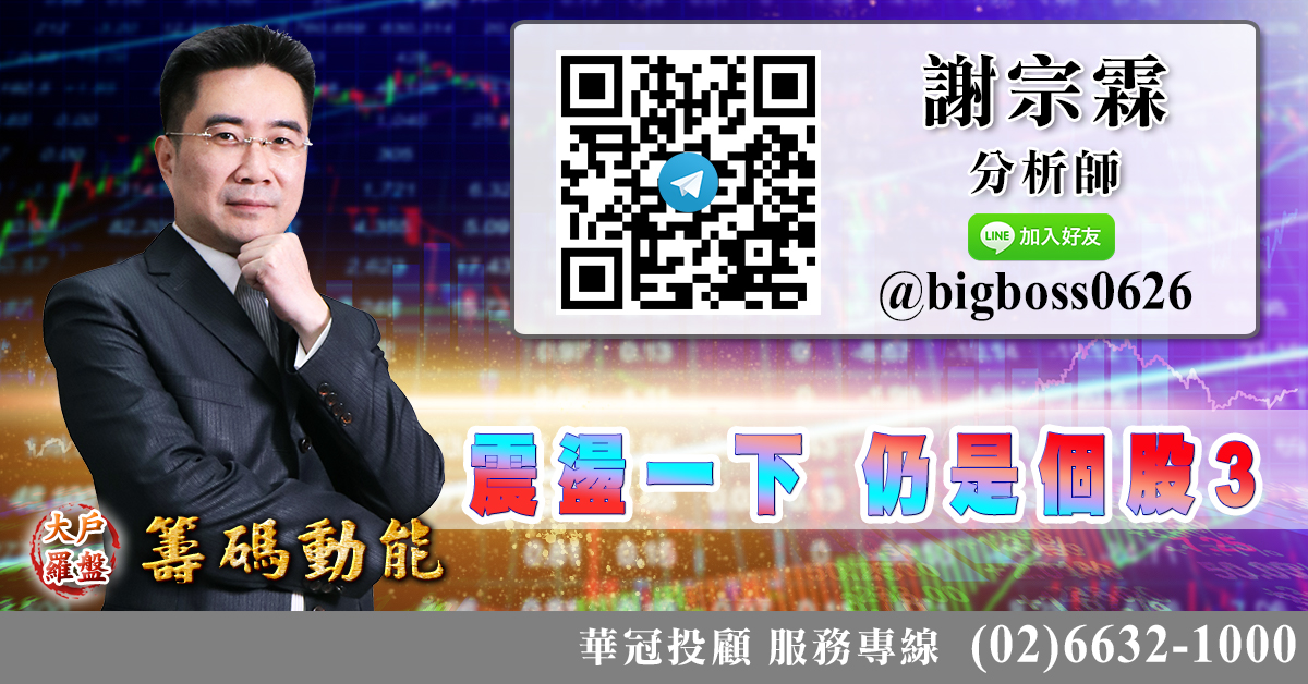 震盪一下 仍是個股3 (圖)
