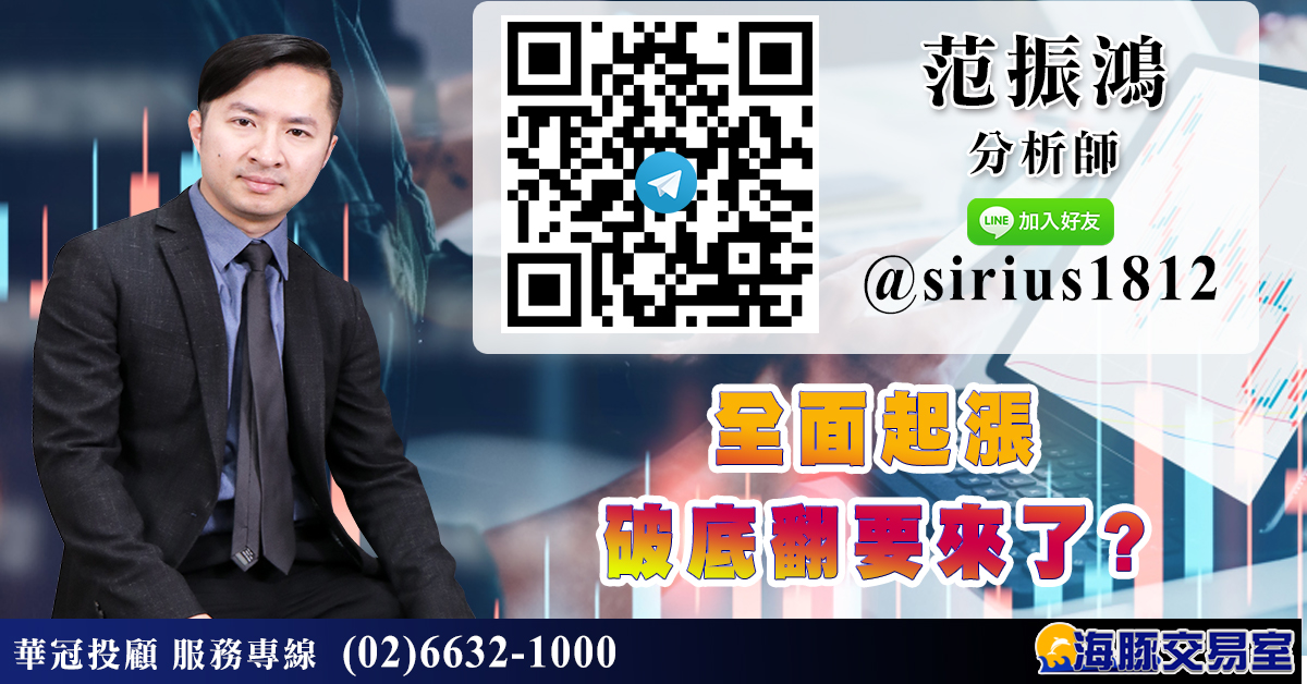 全面起漲 破底翻要來了? (圖)