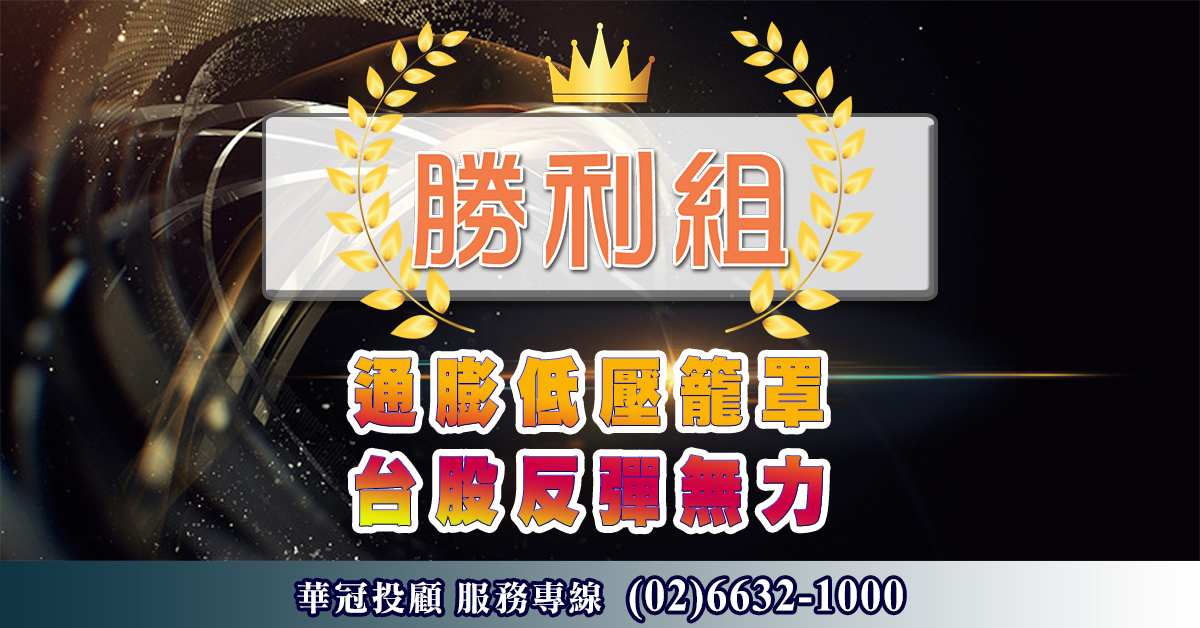 通膨低壓籠罩 台股反彈無力 (圖)