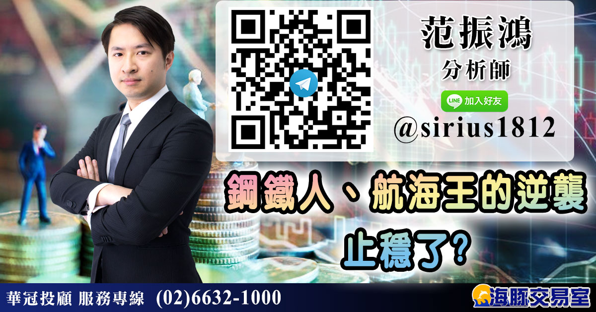 鋼鐵人、航海王的逆襲 止穩了? (圖)