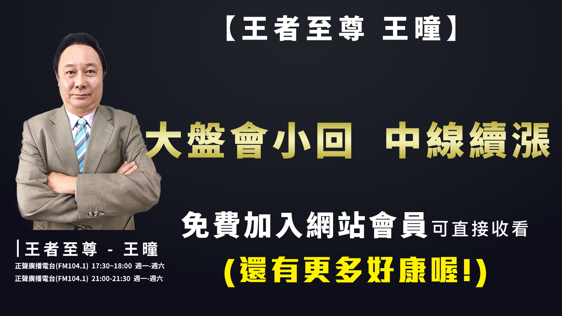 【盤勢】大盤會小回 中線續漲