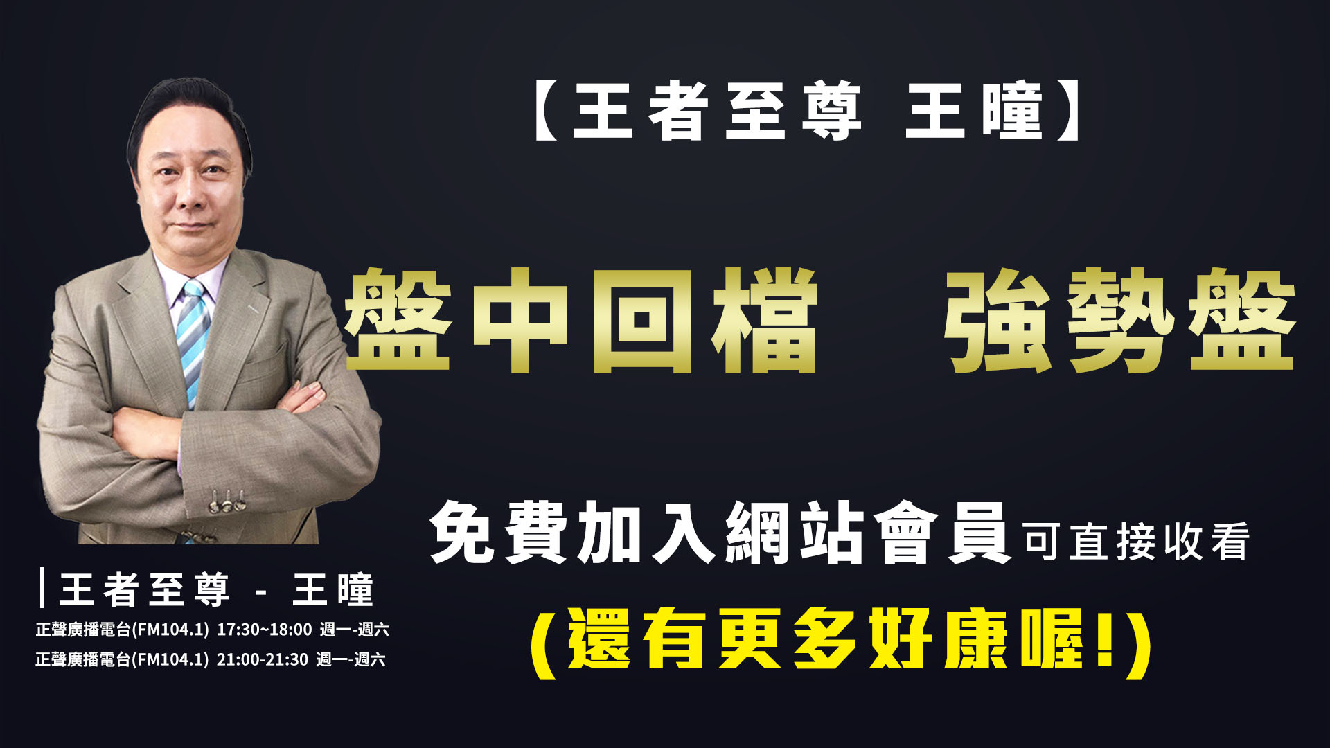 【盤勢】 盤中回檔 強勢盤