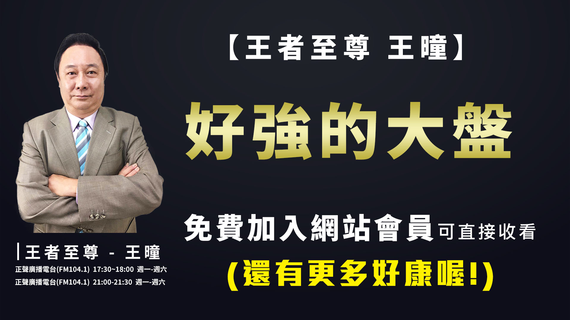 果然站上11000點，好強的大盤