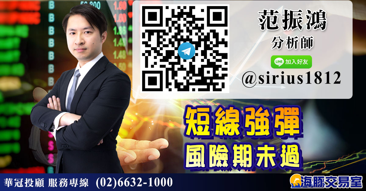 短線強彈 風險期未過 (圖)