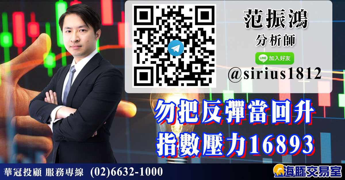 勿把反彈當回升 指數壓力16893 (圖)