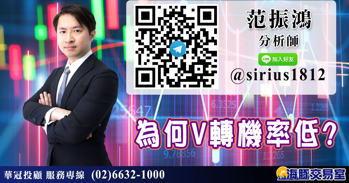 為何V轉機率低? (圖)