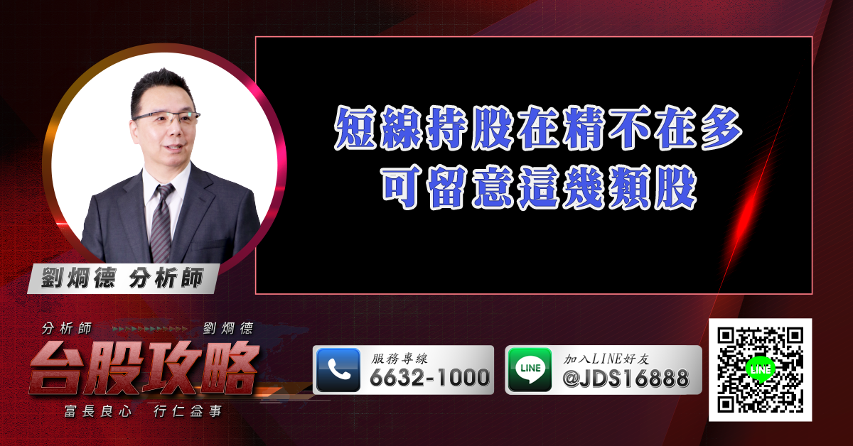 短線持股在精不在多 可留意這幾類股 (圖)