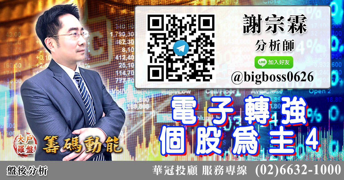 電子轉強 個股為主4 (圖)