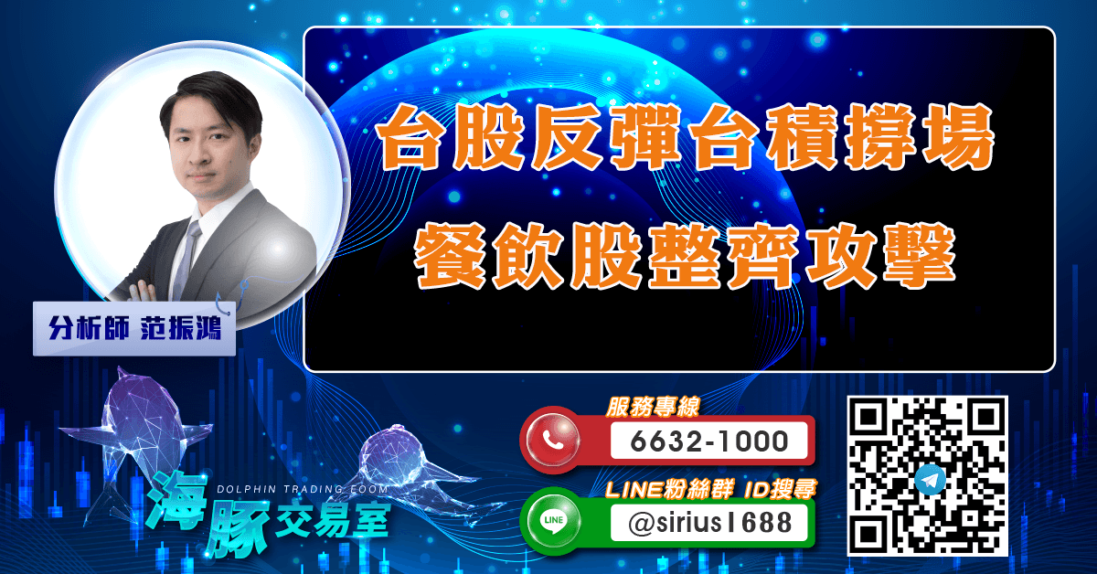 台股反彈台積撐場 餐飲股整齊攻擊 (圖)
