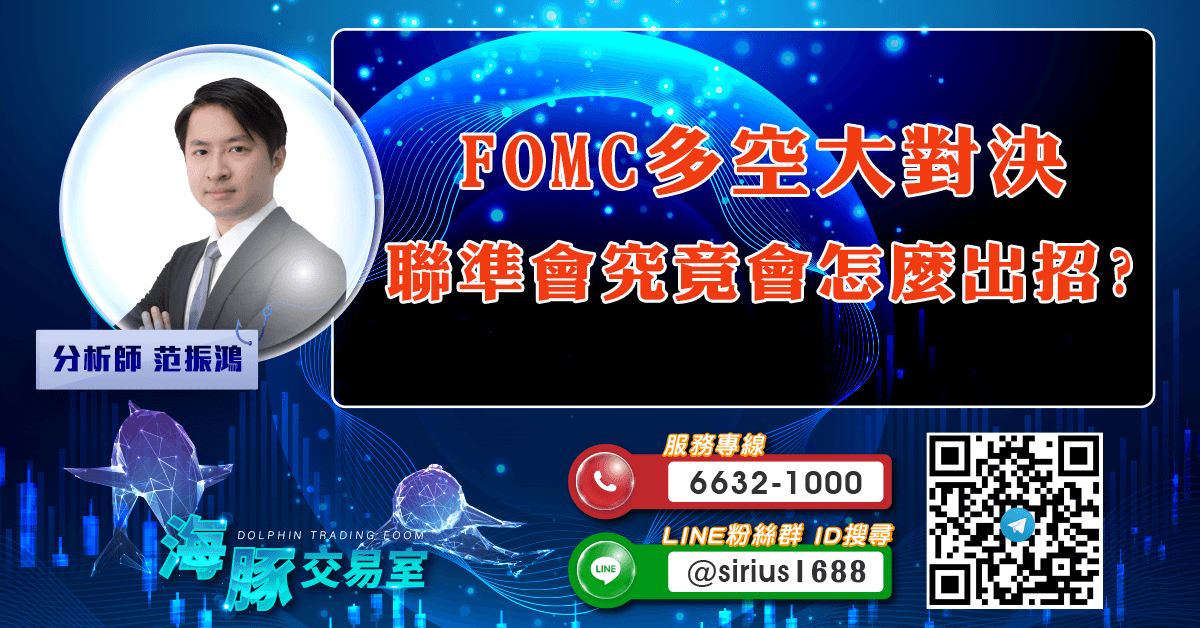 FOMC多空大對決  聯準會究竟會怎麼出招? (圖)