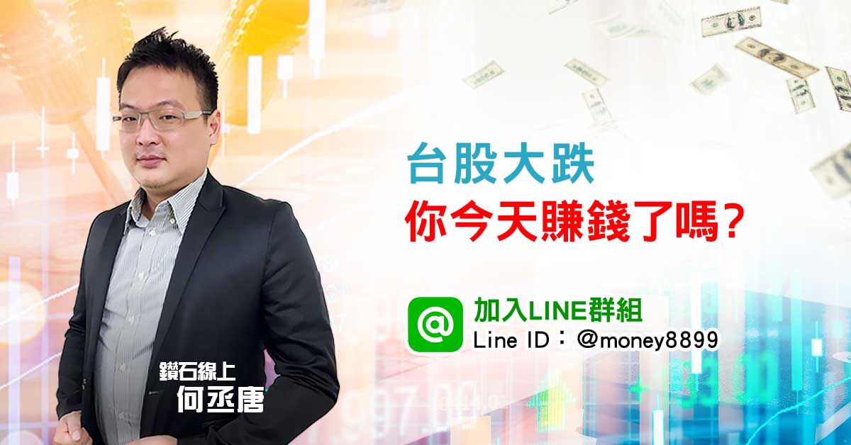 大盤大跌，你今天賺錢了嗎？