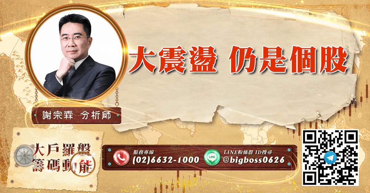 大震盪 仍是個股 (圖)