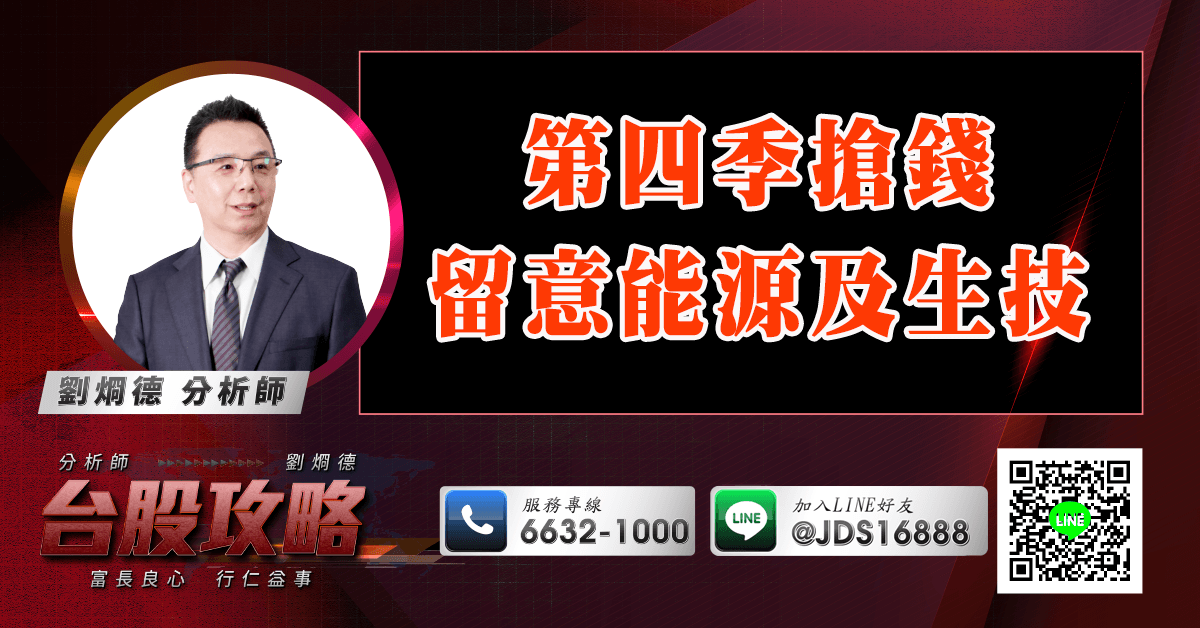 第四季搶錢 留意能源及生技 (圖)