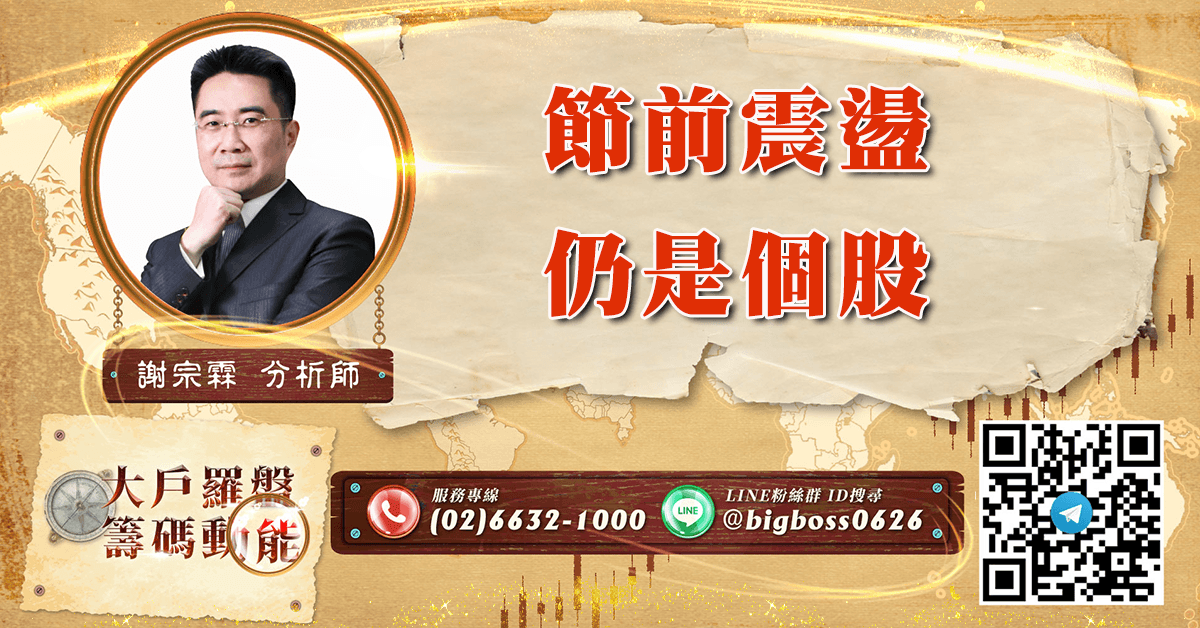 節前震盪 仍是個股 (圖)