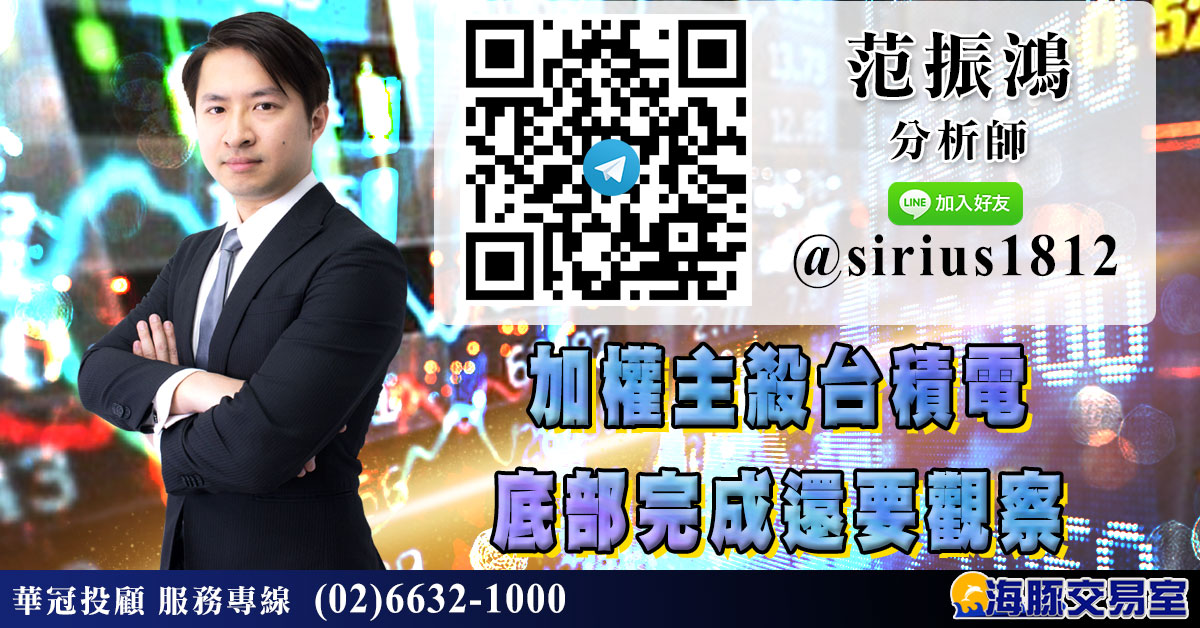 加權主殺台積電 底部完成還要觀察 (圖)