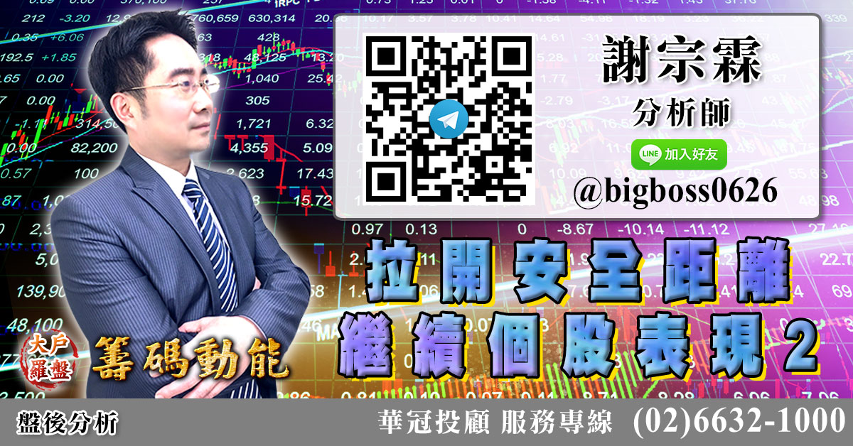 拉開安全距離 繼續個股表現2 (圖)