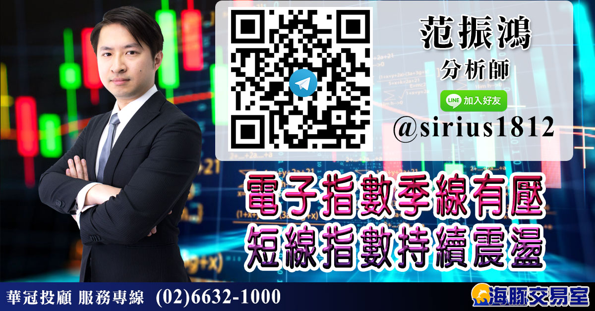 電子指數季線有壓 短線指數持續震盪 (圖)