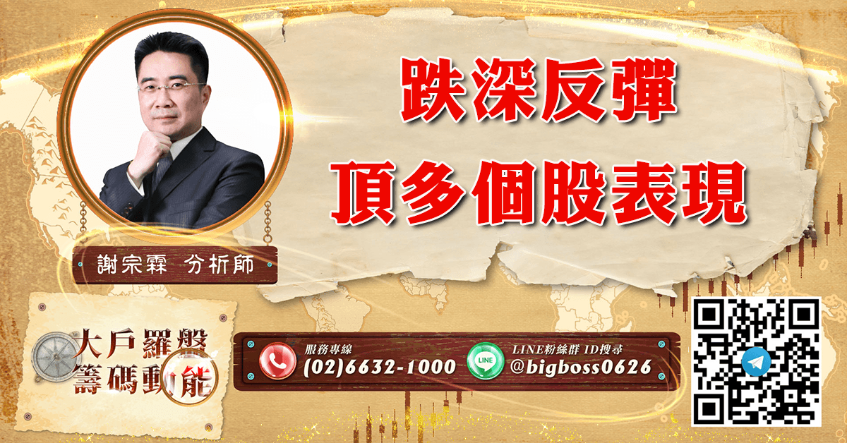 跌深反彈 頂多個股表現 (圖)