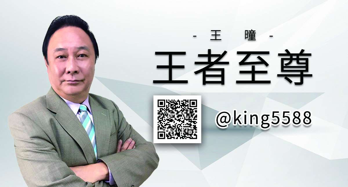 王曈專欄-沒壞的東西 蔡英文何必修理它！