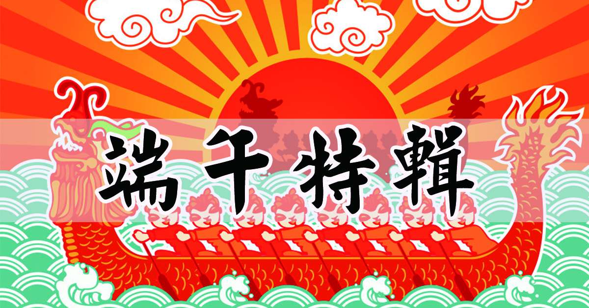 端午節，就是要您好事接【粽】而來!!