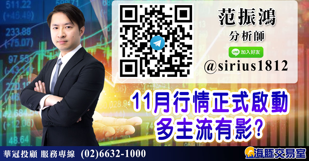 11月行情正式啟動 多主流有影? (圖)