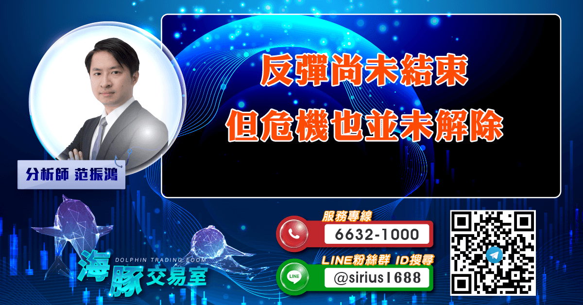 反彈尚未結束 但危機也並未解除 (圖)