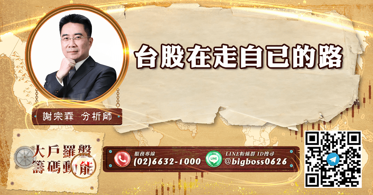 台股在走自己的路 (圖)