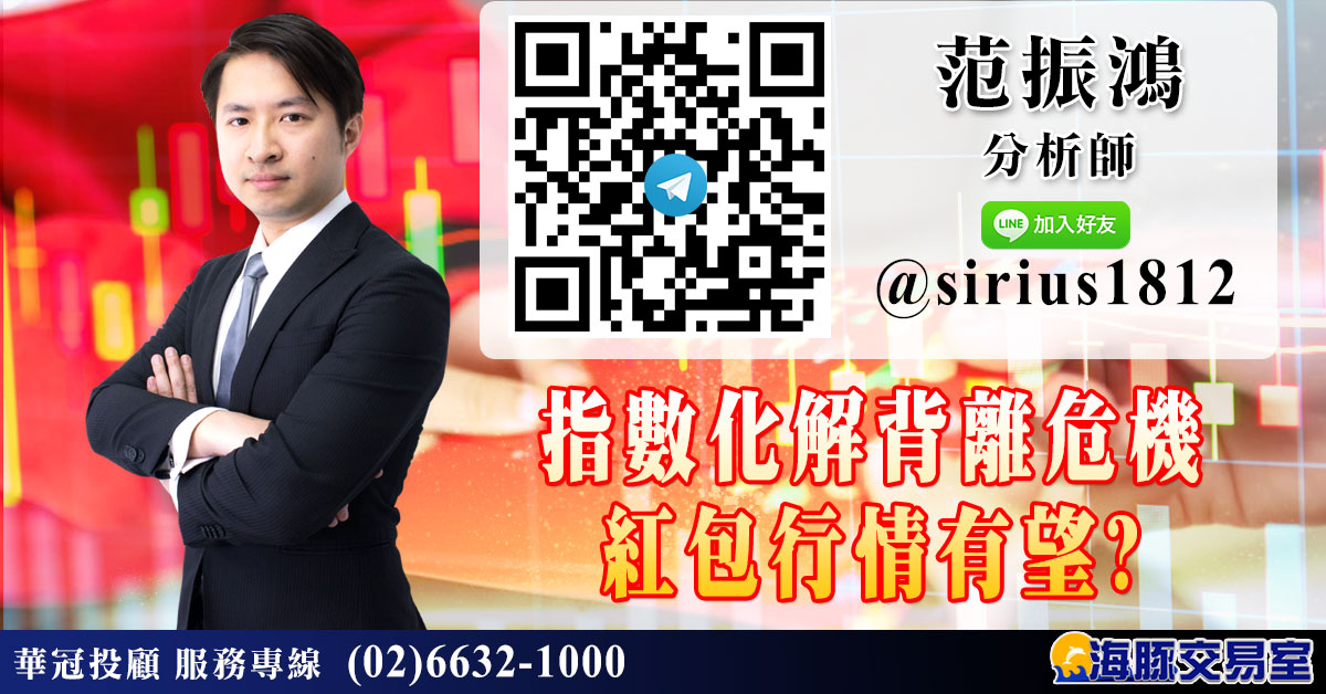 指數化解背離危機 紅包行情有望? (圖)