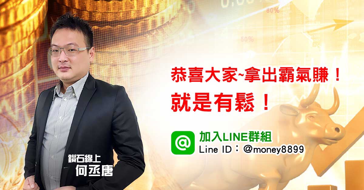 恭喜大家~拿出霸氣賺！就是有鬆！