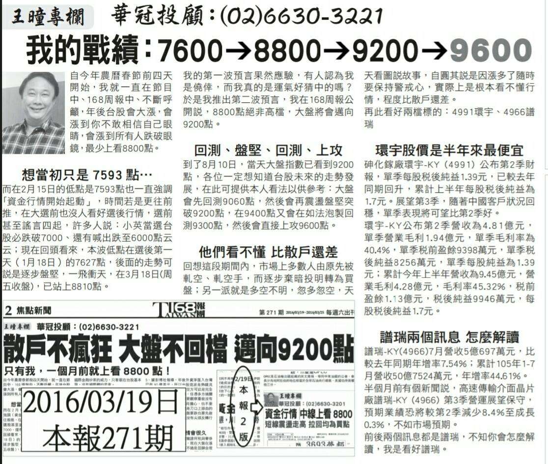 王曈專欄-168周報
