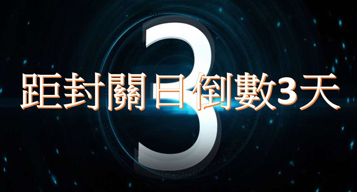 《多方明天請把握機會》
