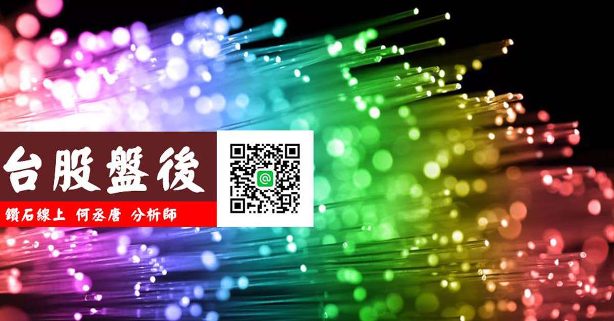 丞唐講股：光學族群果然全面大漲 台股反彈