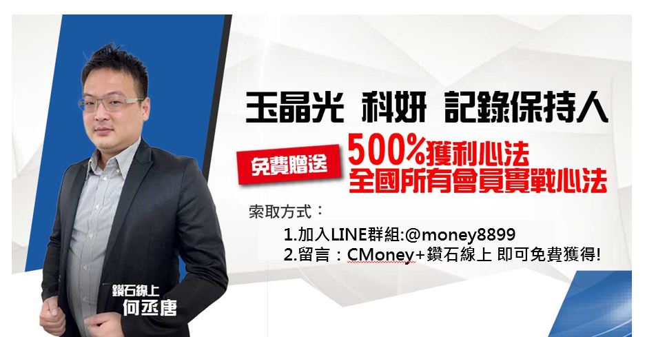丞唐講股：玉晶光、科妍 記錄保持人！