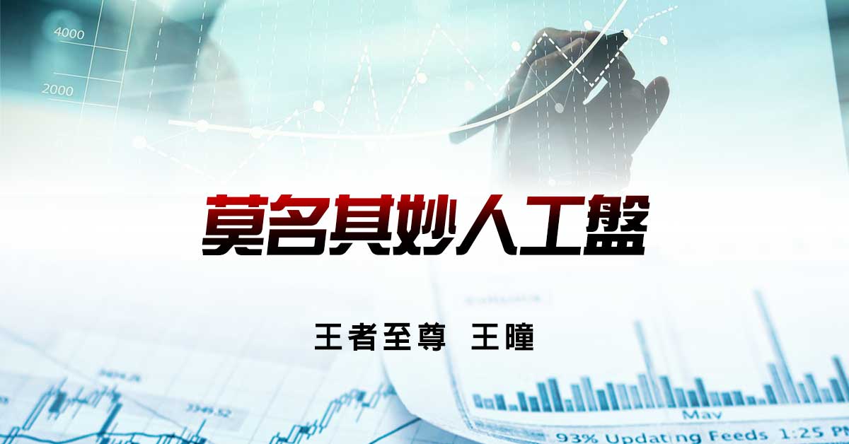 莫名其妙人工盤