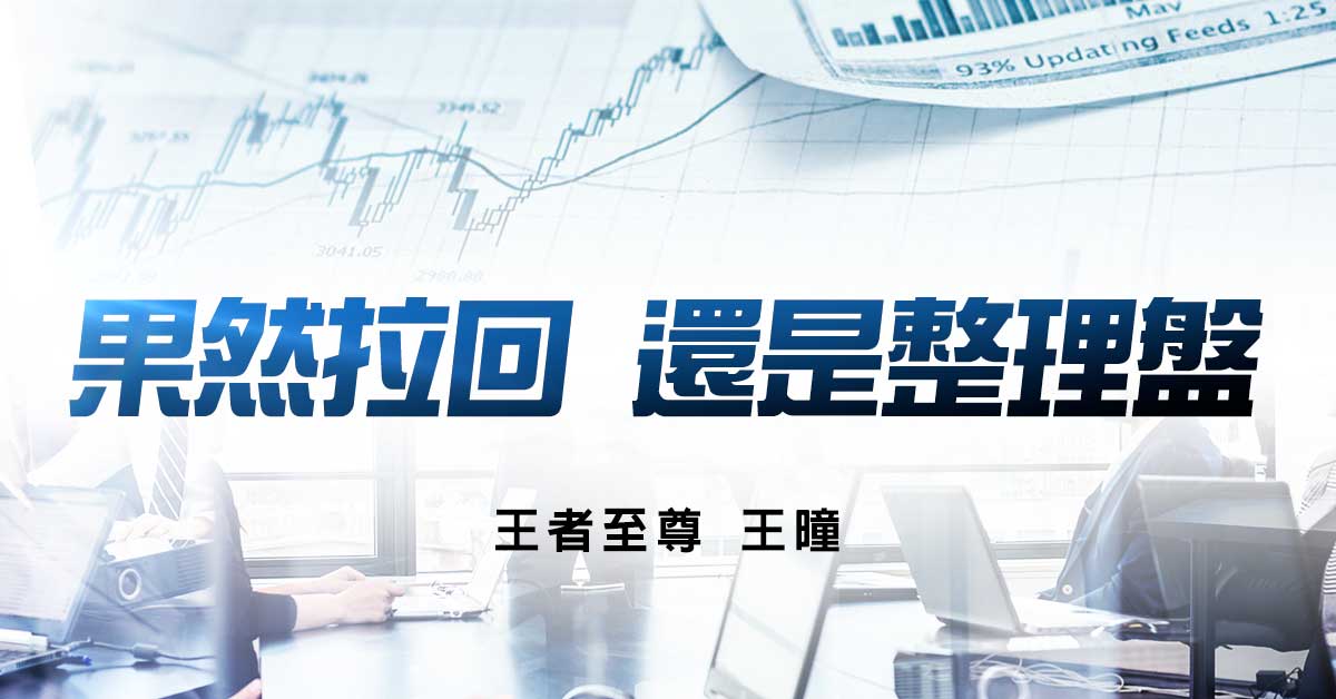 果然拉回 還是整理盤