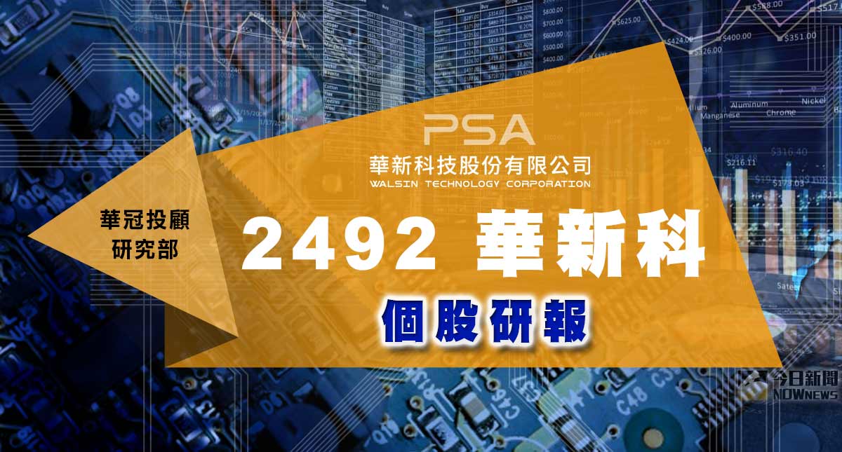 【2492華新科】個股研究報告