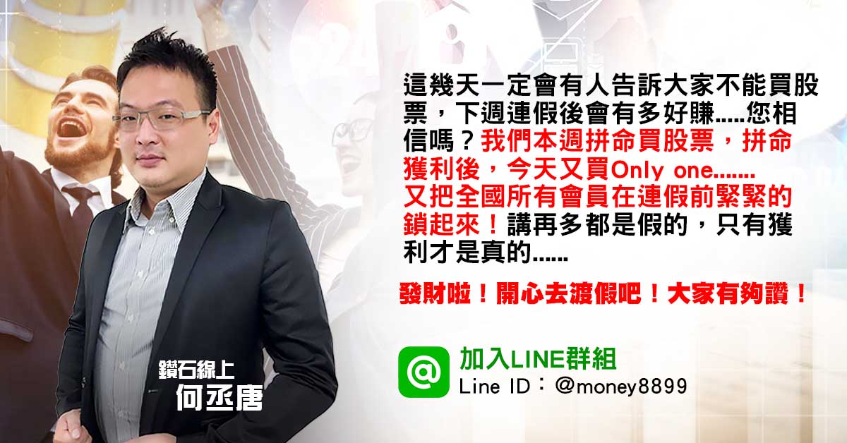 當市場上一堆人告訴你要小心…我們本週卻是拼命獲利！