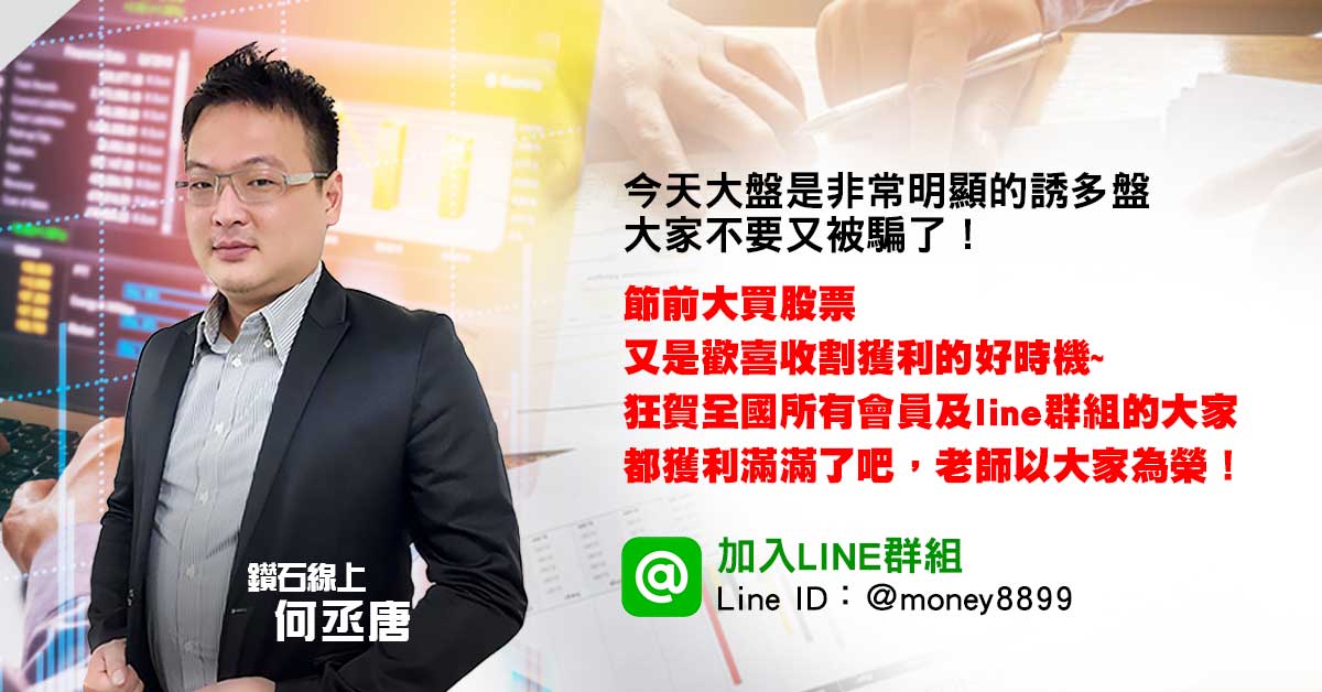 台股今日明顯誘多盤，大家不要又被騙了！