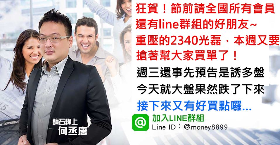 本週光磊又幫大家買單。接下來又有好買點…